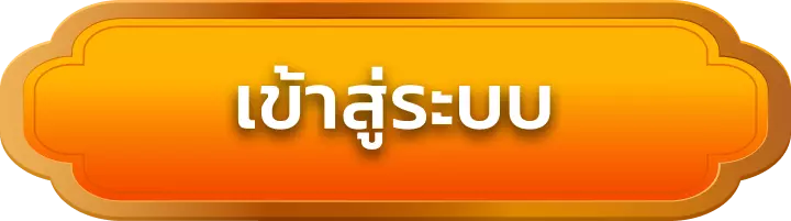 เข้าสู่ระบบ mepay77