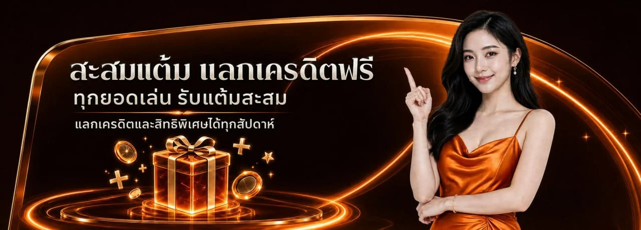 โปรโมชั่นแนะนำ mepay77