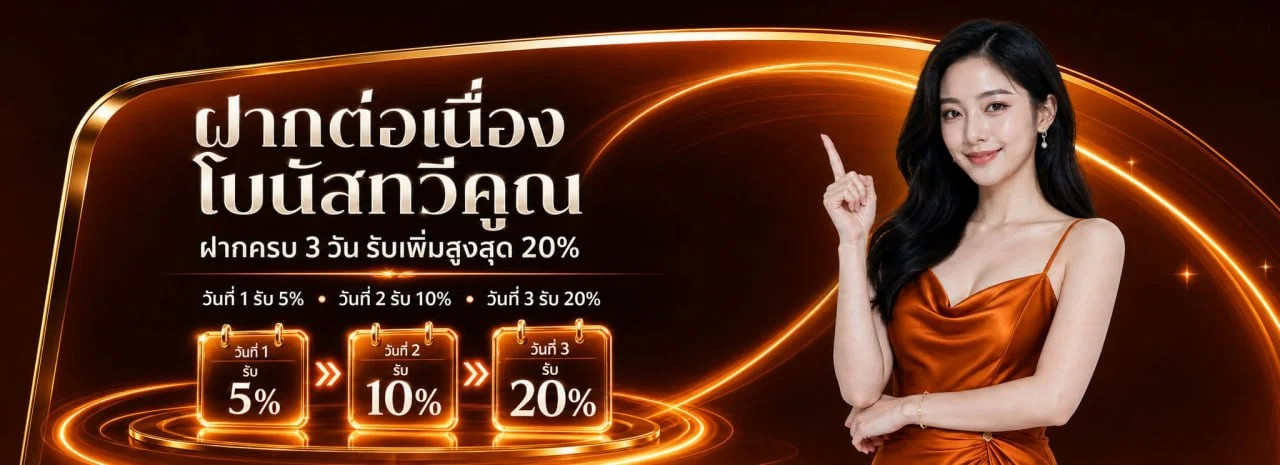 โปรโมชั่นแนะนำ mepay77